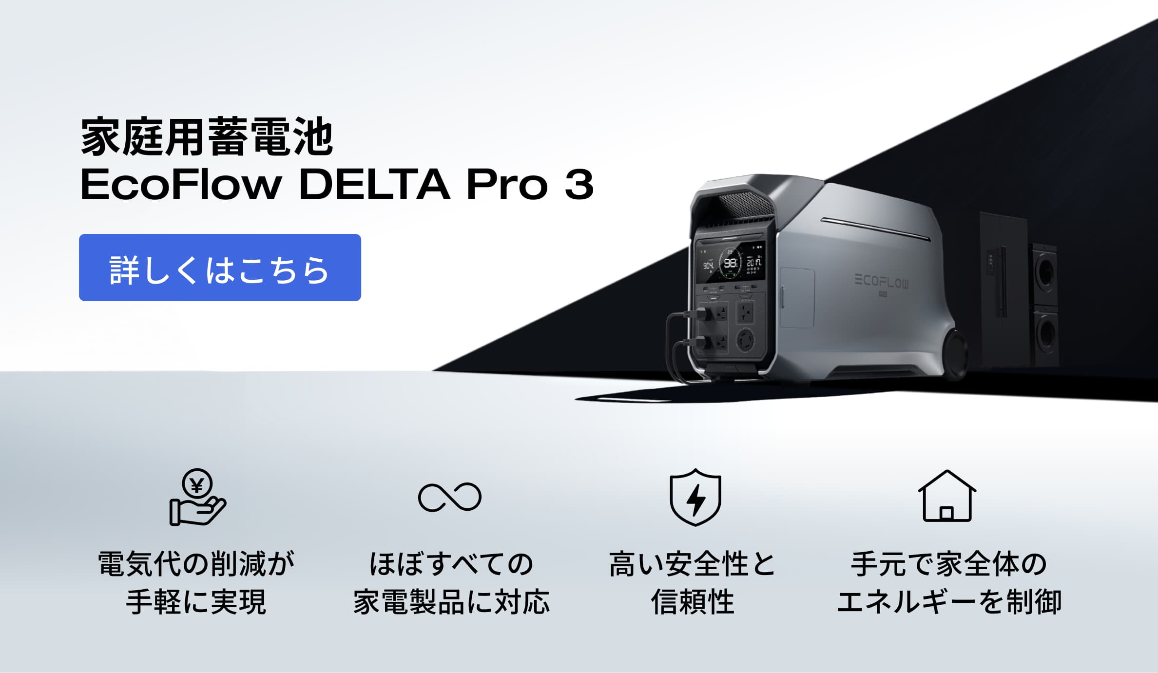 《徹底解説》失敗しない家庭用蓄電池の選び方